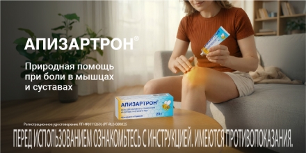 Апизартрон