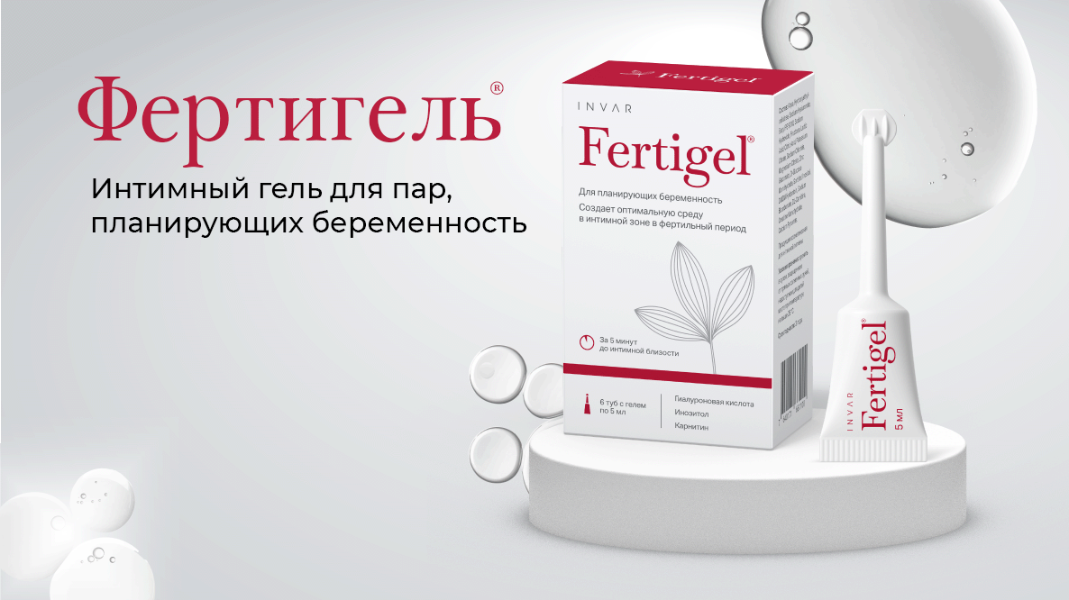 Фертигель