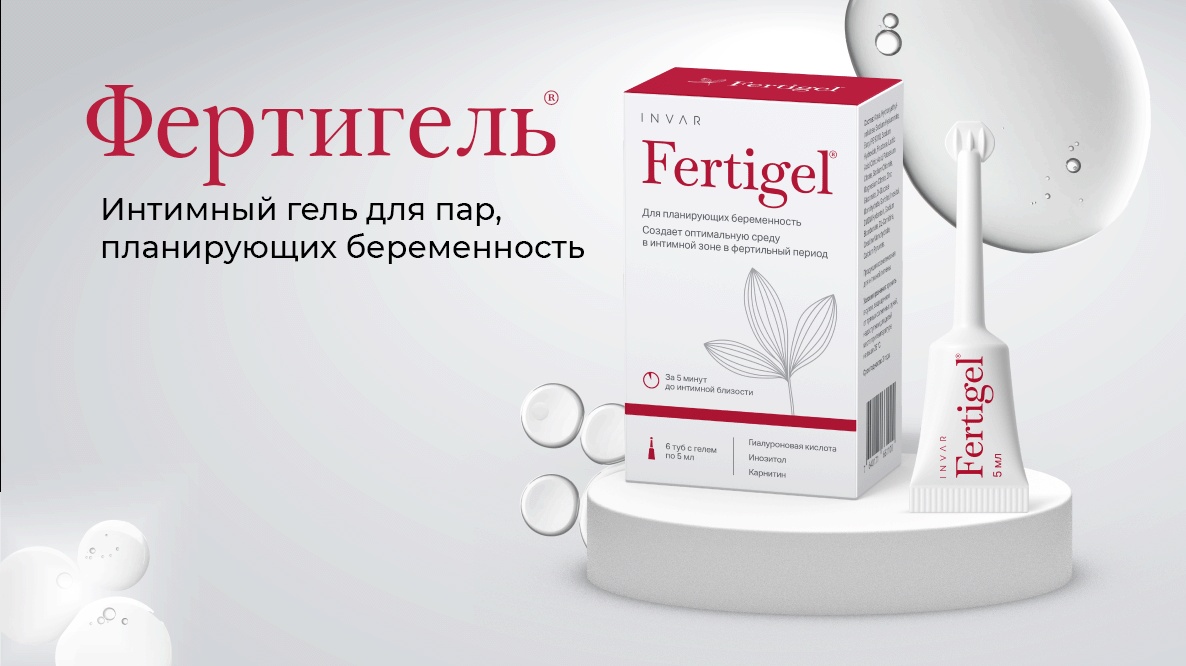 Фертигель